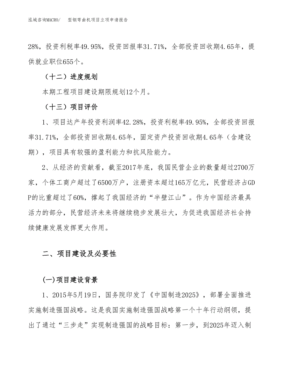 型钢弯曲机项目立项申请报告（88亩）_第4页