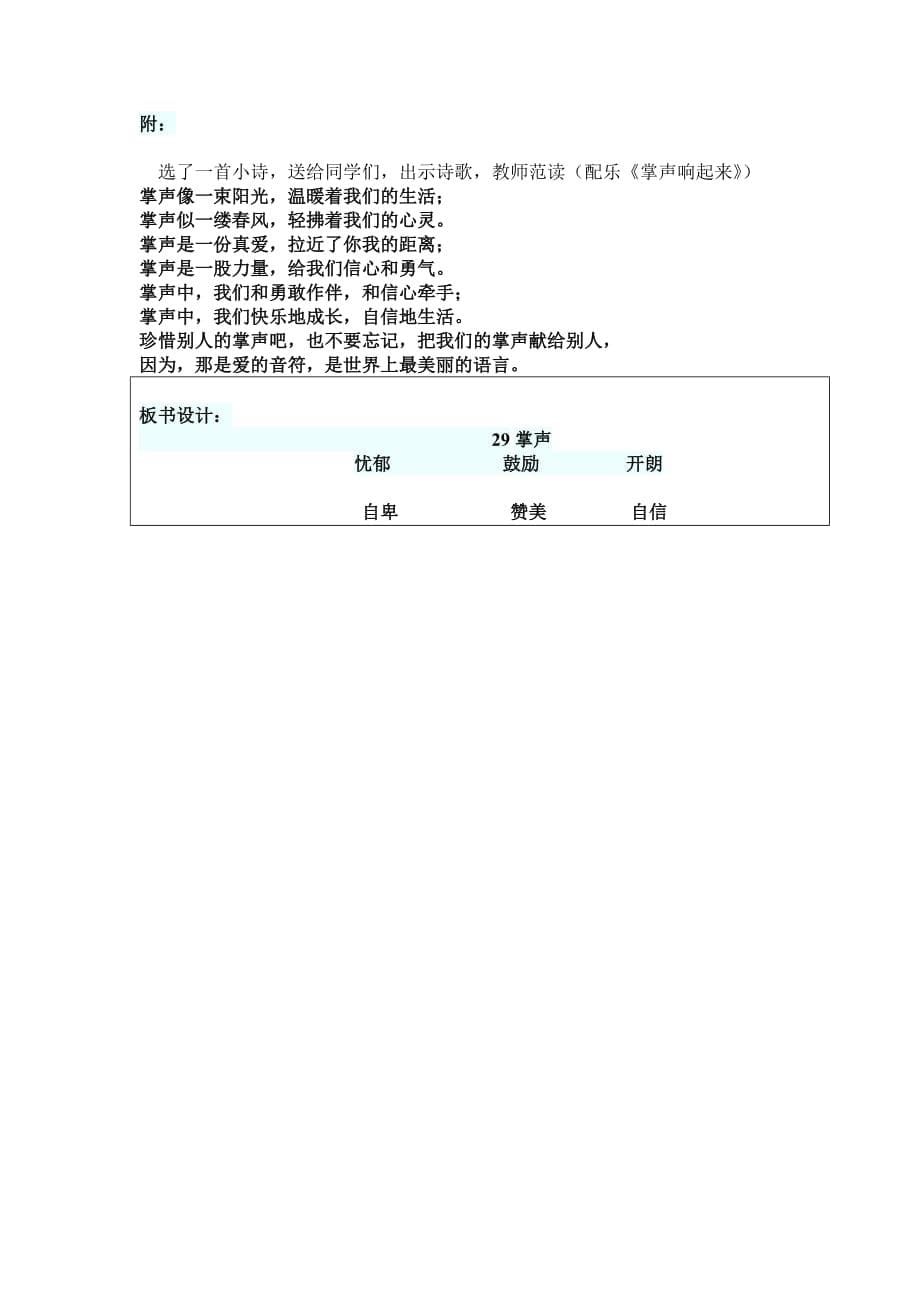 人教版语文三年级上册掌声教案设计_第5页