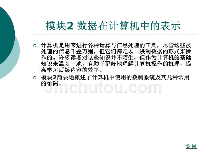 计算机原理教学课件作者瞿正刚模块二_第3页