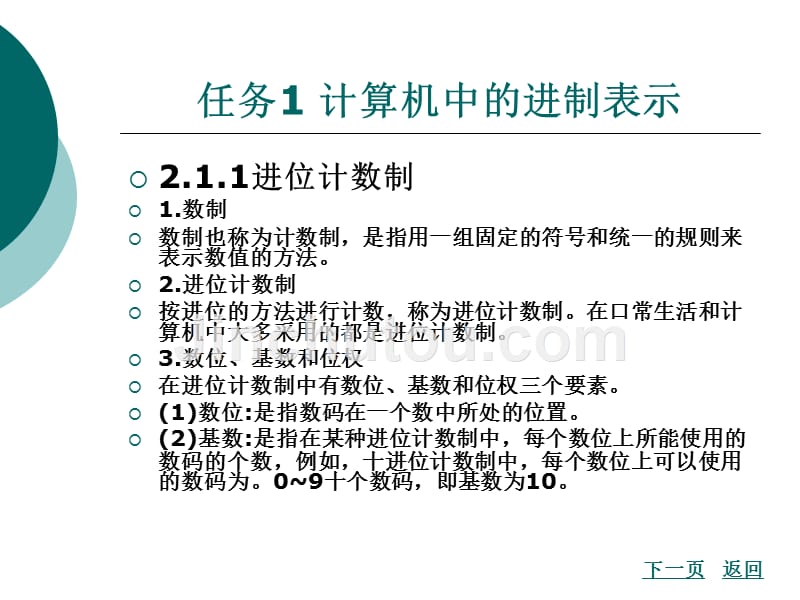 计算机原理教学课件作者瞿正刚模块二_第4页