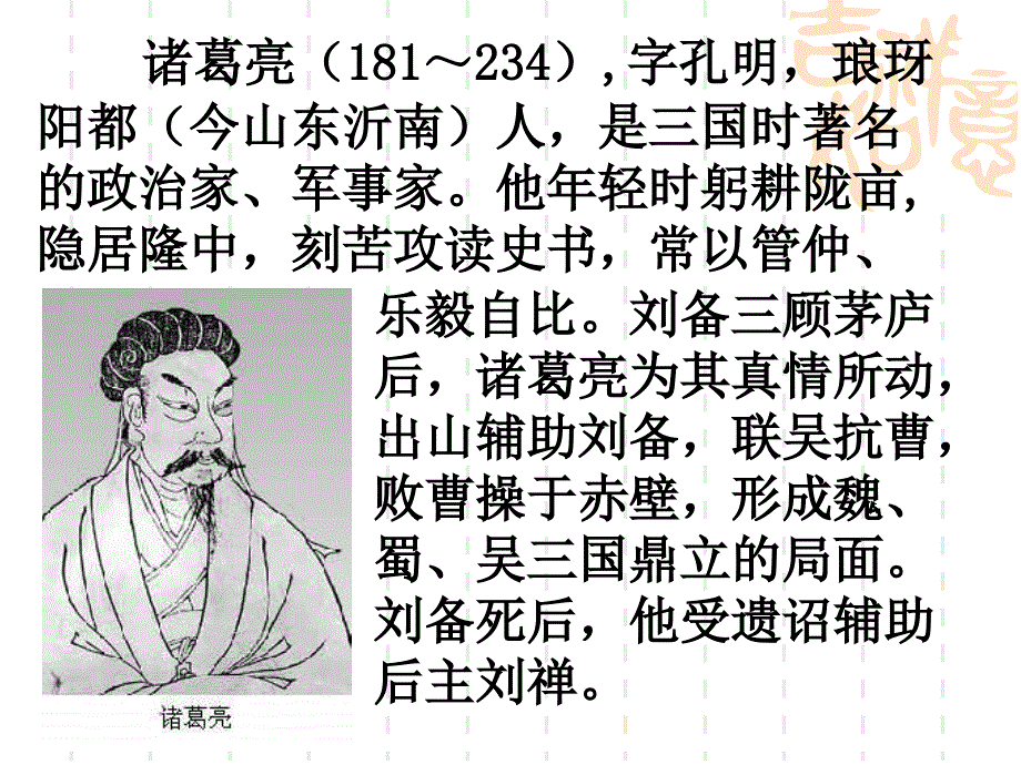 24.出师表 课件_第3页