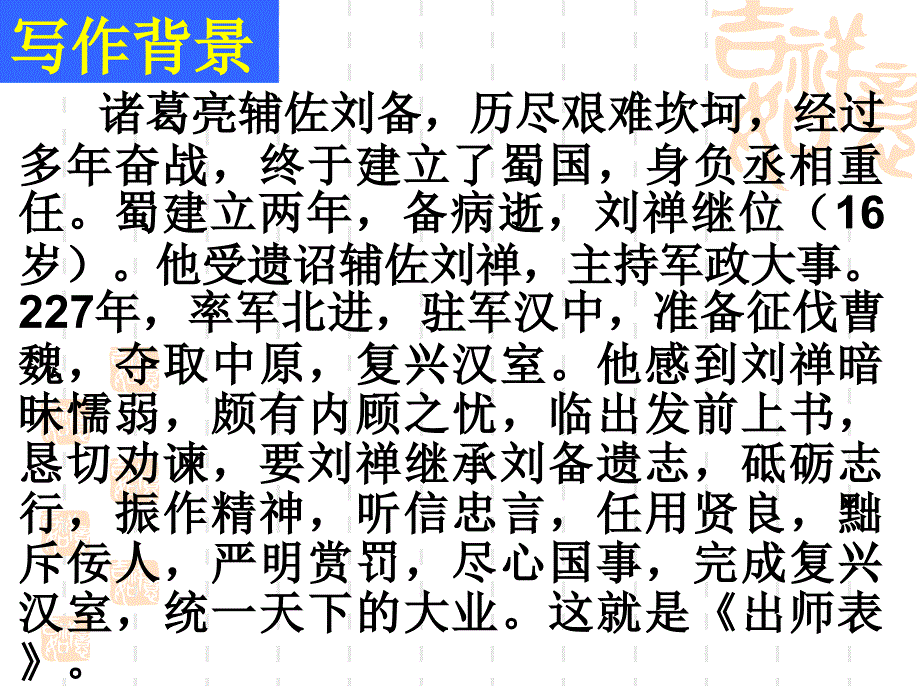 24.出师表 课件_第4页