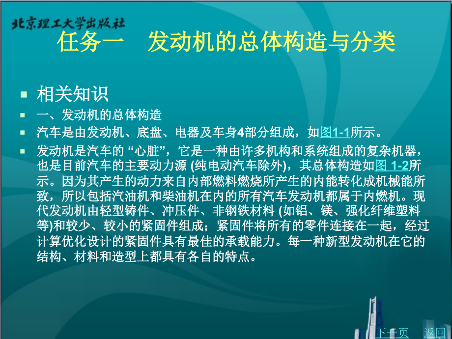 汽车发动机机械系统检修（第2版）教学课件作者黄伟模块一　发动机构造认知与维修工量具的使用_第4页