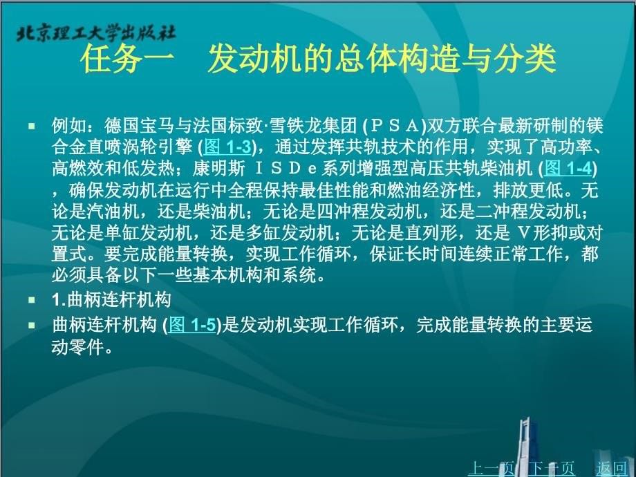 汽车发动机机械系统检修（第2版）教学课件作者黄伟模块一　发动机构造认知与维修工量具的使用_第5页