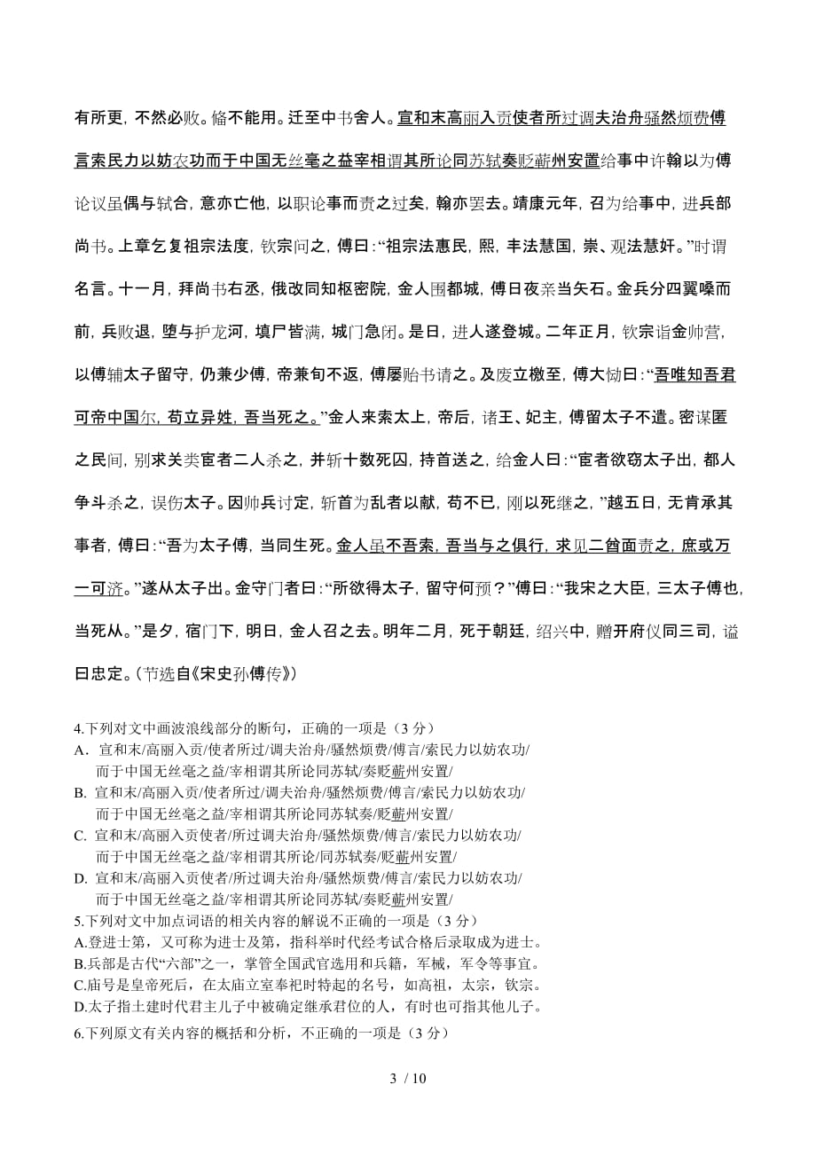 全国课标i卷语文_第3页