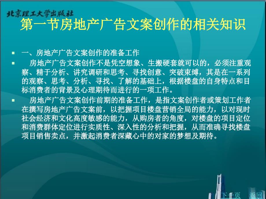 房地产广告策划与实务教学课件作者陈雨第七章_第2页