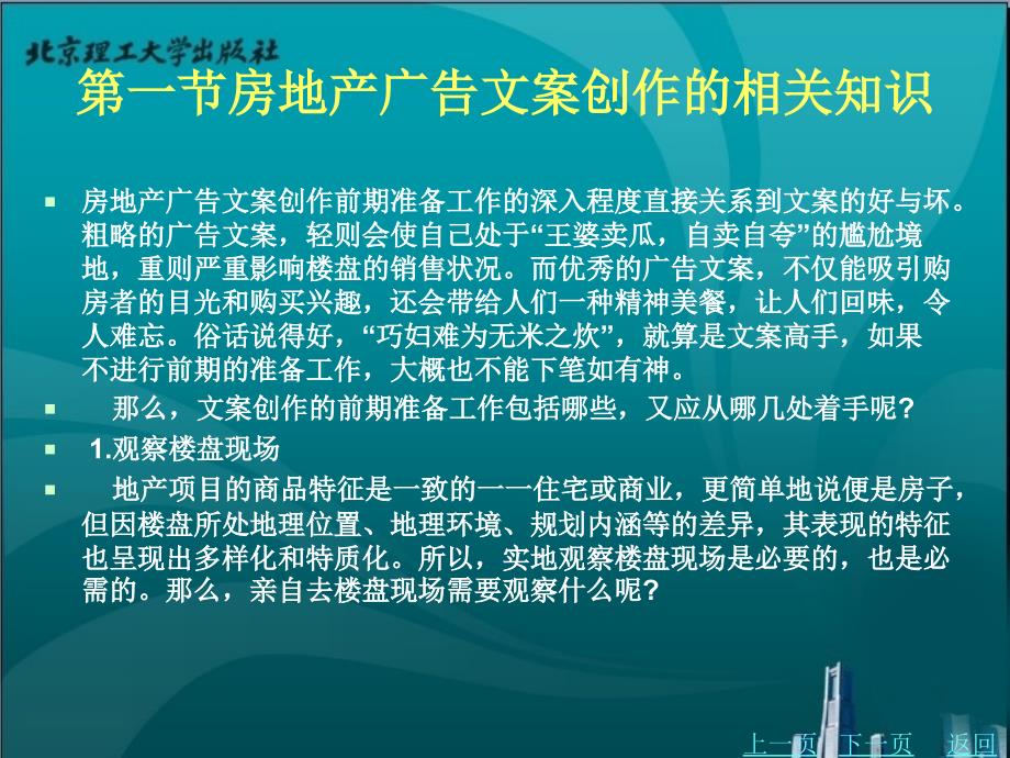 房地产广告策划与实务教学课件作者陈雨第七章_第3页