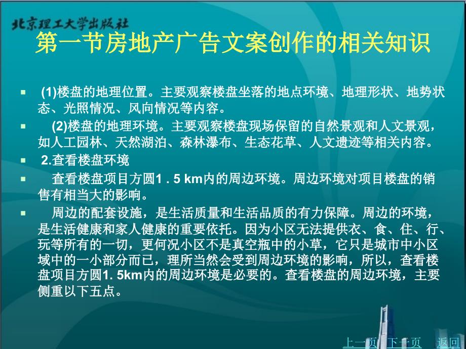 房地产广告策划与实务教学课件作者陈雨第七章_第4页