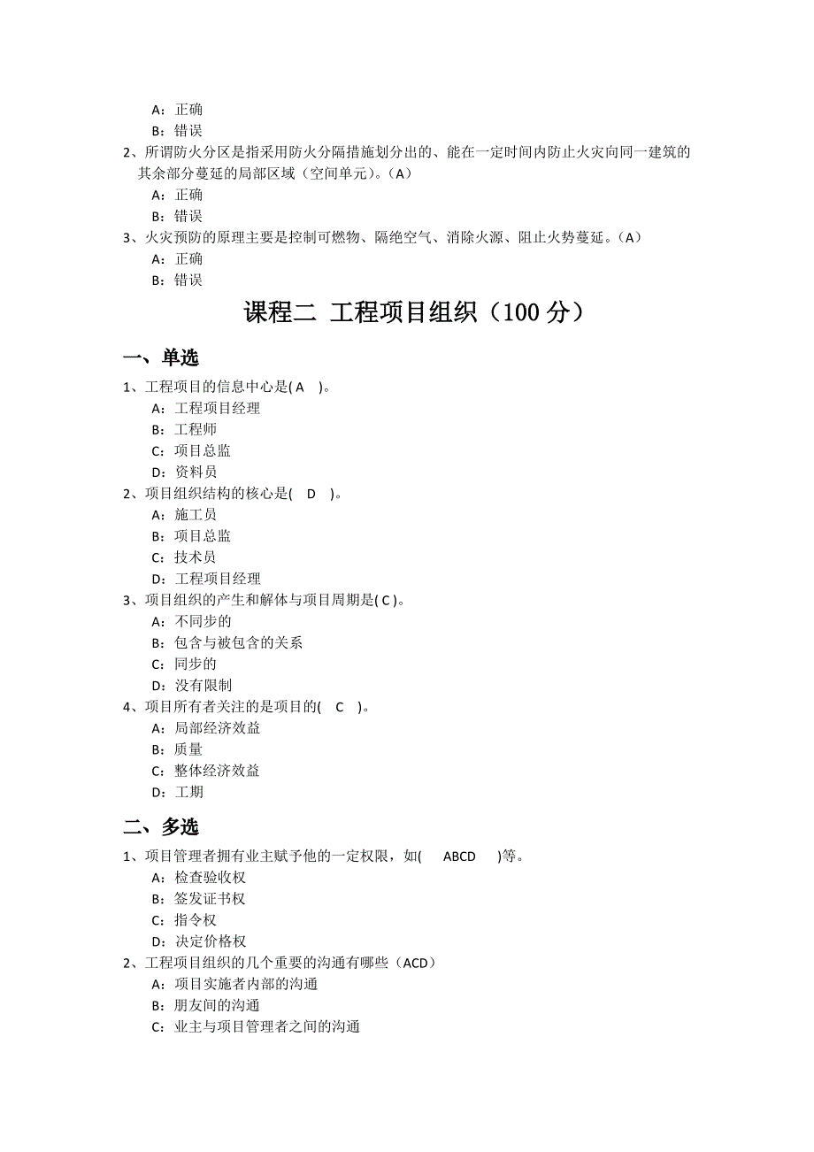 安徽省二级建造师继续教育建筑工程主项选修试题及个人标准答案_第2页