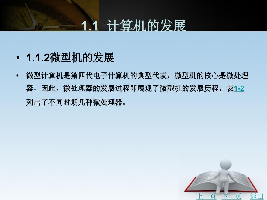 计算机应用基础教学课件作者姜彬峰计算机应用基础第一章_第4页