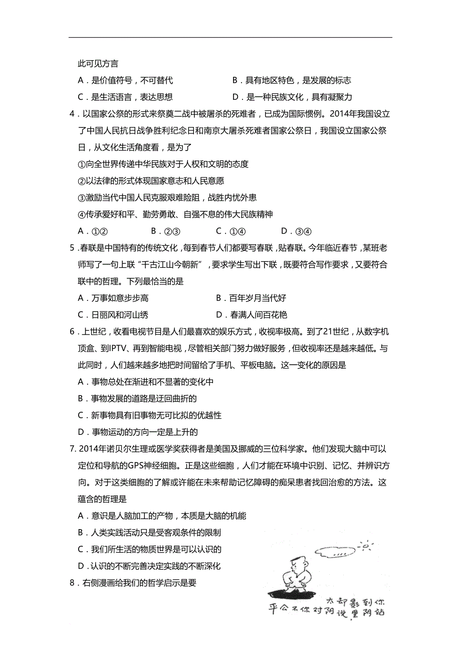 2014-2015丰台区高三第一学期期末政治试卷及答案_精华学校.doc_第2页