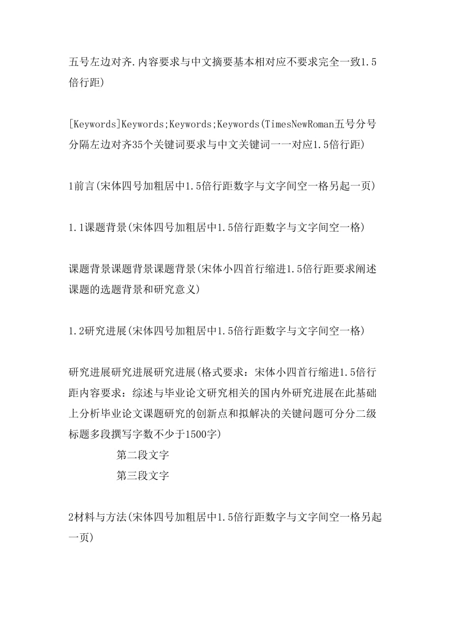 2020年井冈山大学生命科学学院毕业论文格式模板_第3页