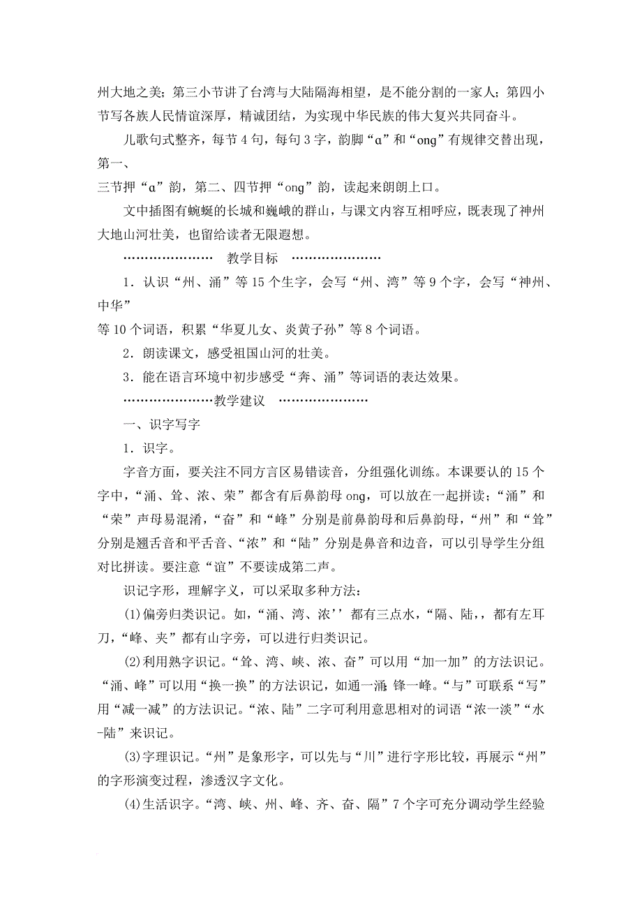 2018部编人教版二年级下册语文教师用书第三单元.doc_第3页