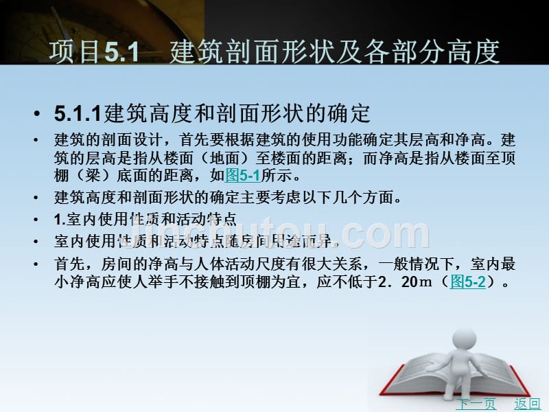 房屋建筑构造教学课件作者武强模块5_第2页