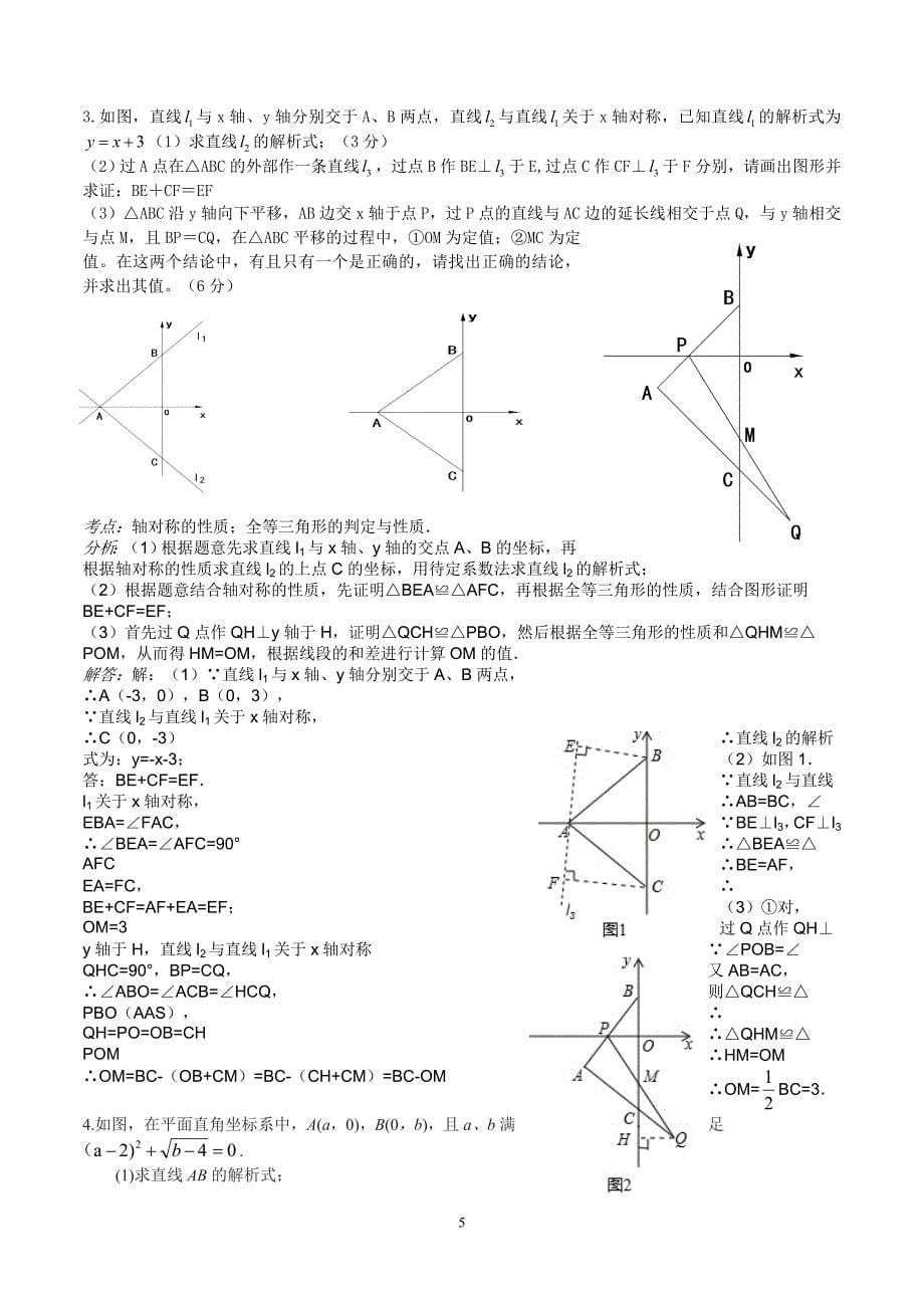 《一次函数与几何图形综合》-专题.doc_第5页