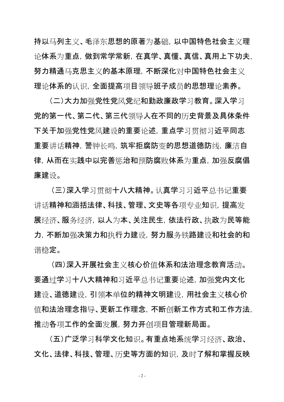 ●●●●●党委中心组学习制度.doc_第2页