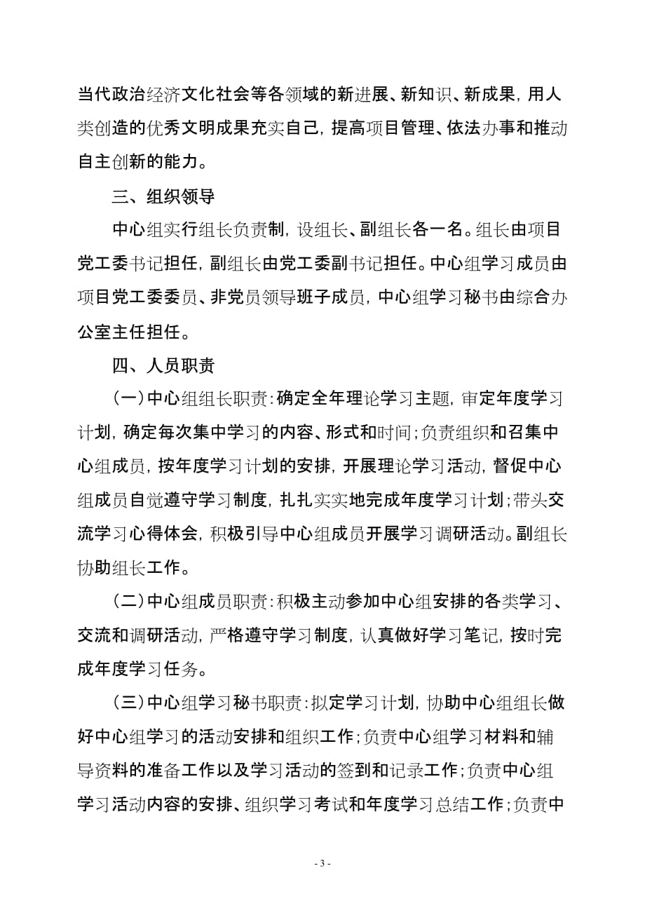 ●●●●●党委中心组学习制度.doc_第3页