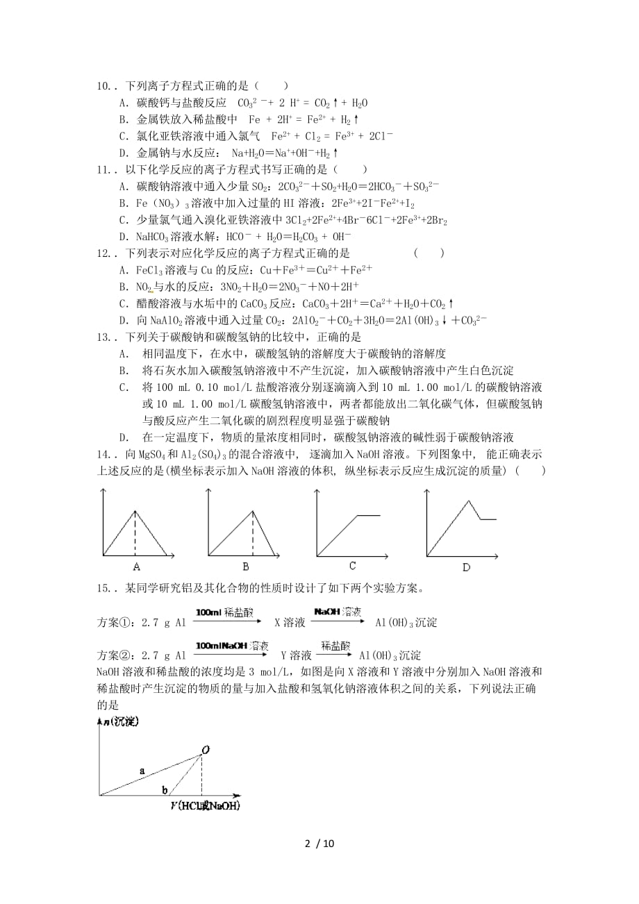 广东2013-2014学年高一化学寒假作业（十）_第2页