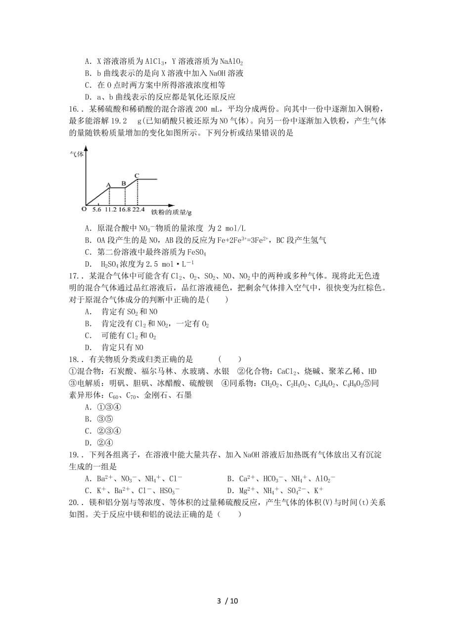 广东2013-2014学年高一化学寒假作业（十）_第3页