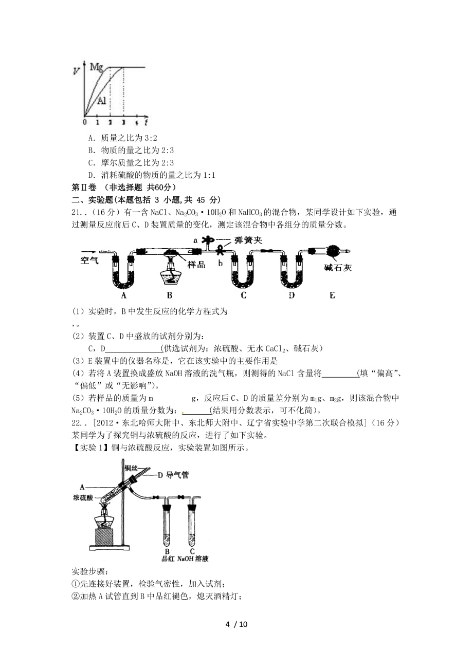 广东2013-2014学年高一化学寒假作业（十）_第4页
