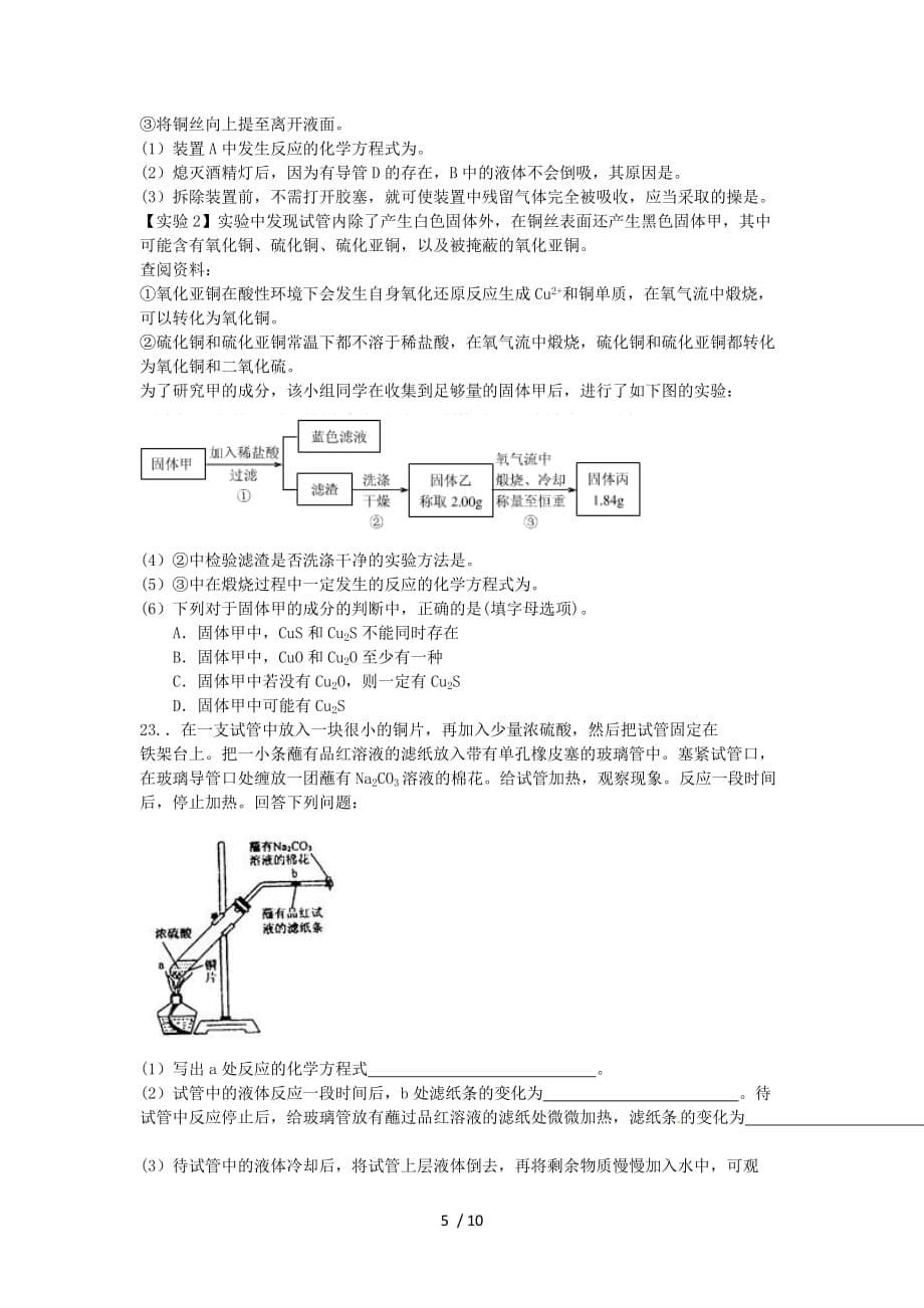 广东2013-2014学年高一化学寒假作业（十）_第5页