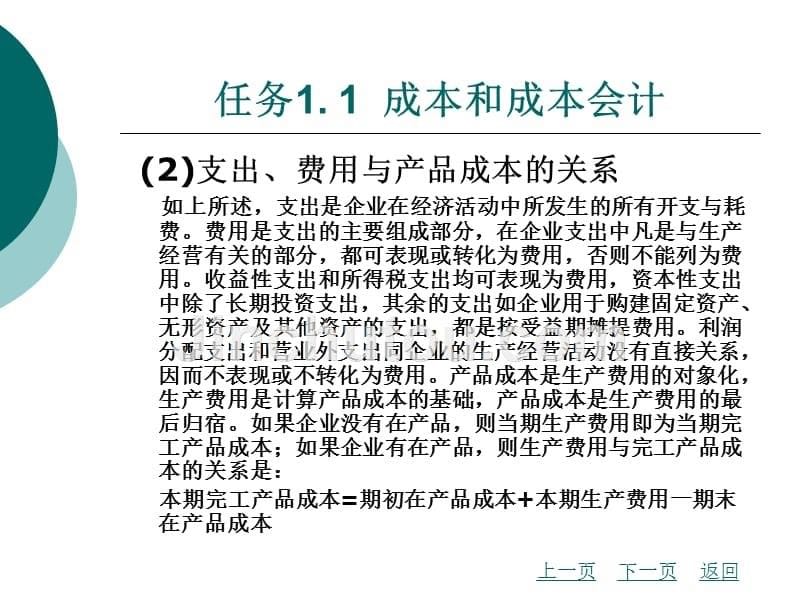 成本会计实务教学课件作者崔红敏项目一_第5页