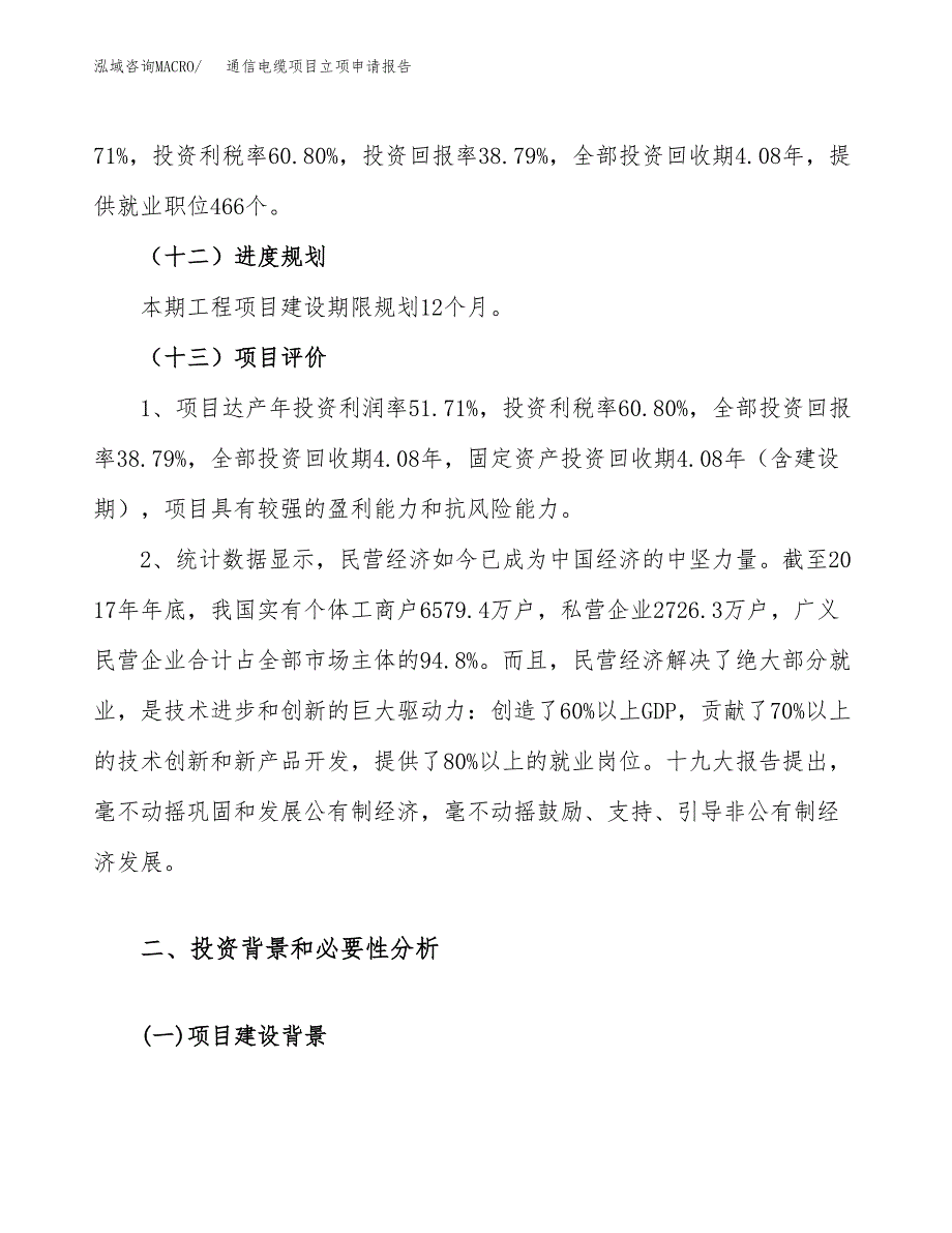通信电缆项目立项申请报告（44亩）_第4页