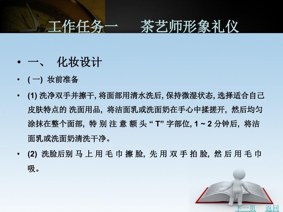 茶艺项目化教程教学课件作者吴曦情境二_第2页