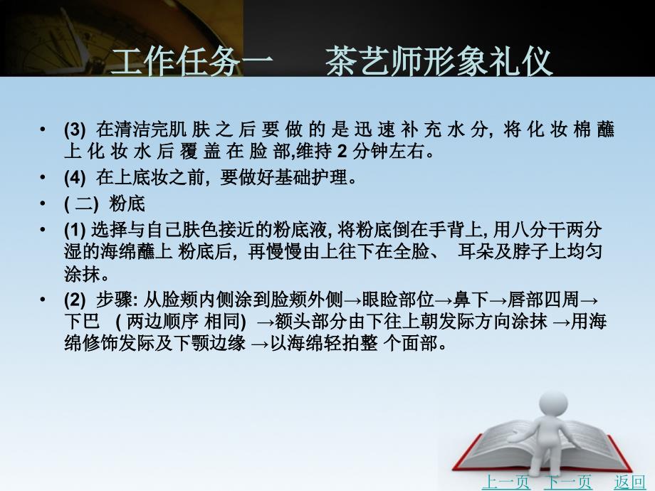 茶艺项目化教程教学课件作者吴曦情境二_第3页