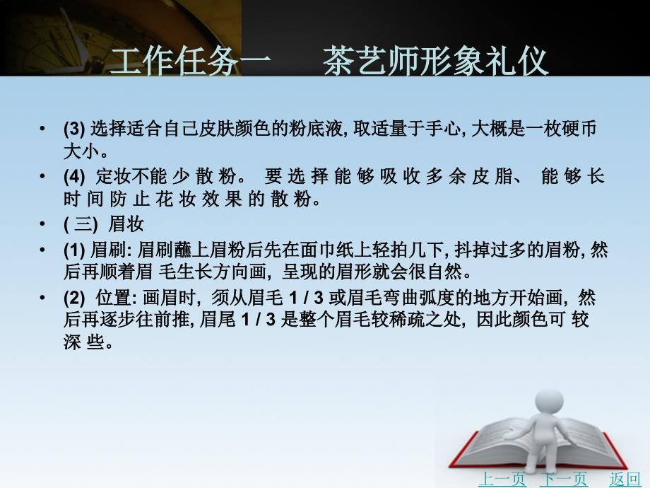 茶艺项目化教程教学课件作者吴曦情境二_第4页