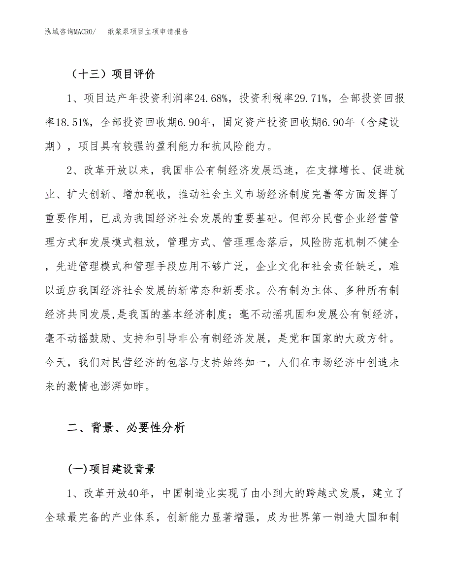 纸浆泵项目立项申请报告（26亩）_第4页