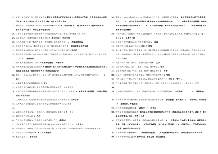 2013继续教育试题.doc_第4页