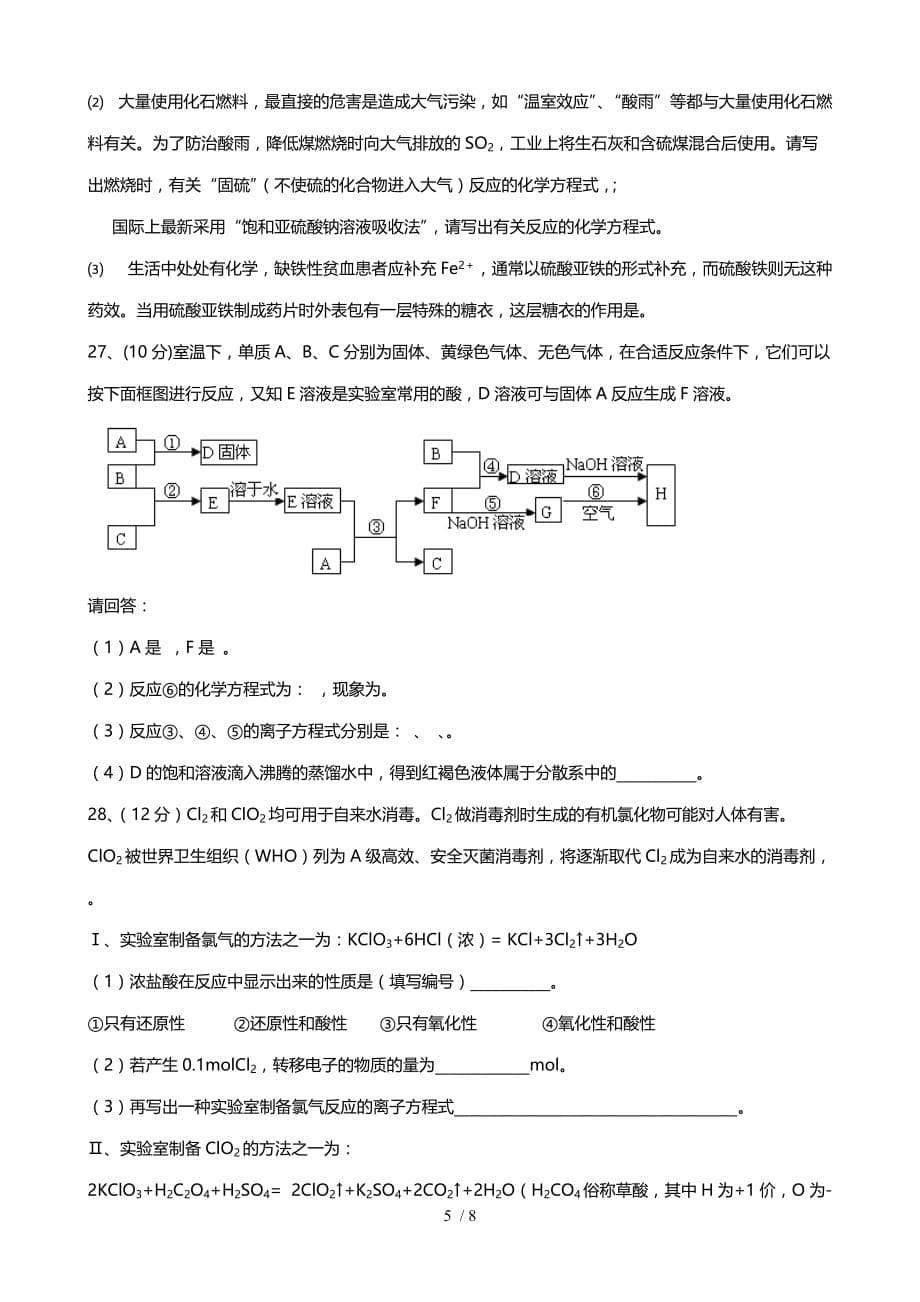 《天津天津一中1112学年高一上学年期末考试（化学）》_第5页