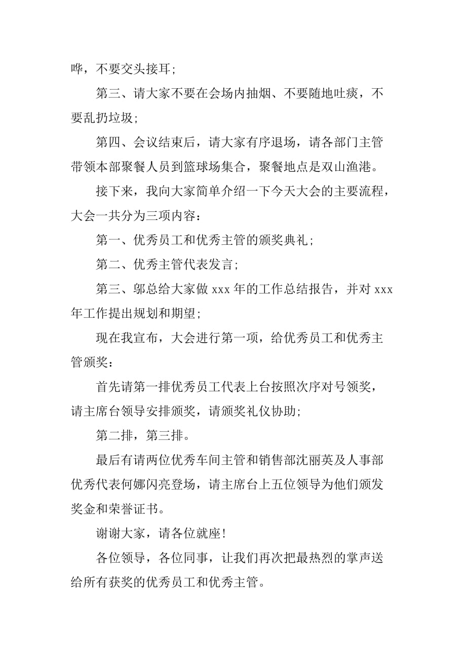 2018年终总结大会主持词.doc_第2页