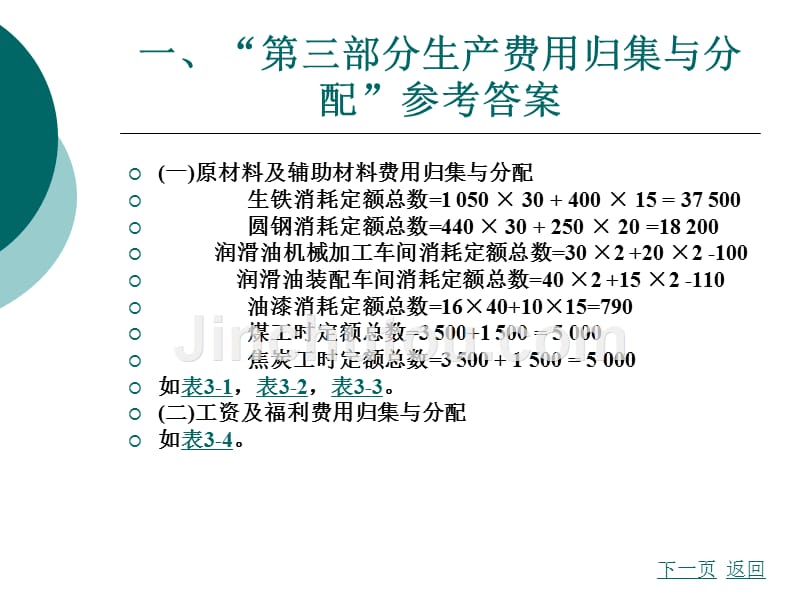 成本会计实训教程教学课件作者周云凌第七章_第2页