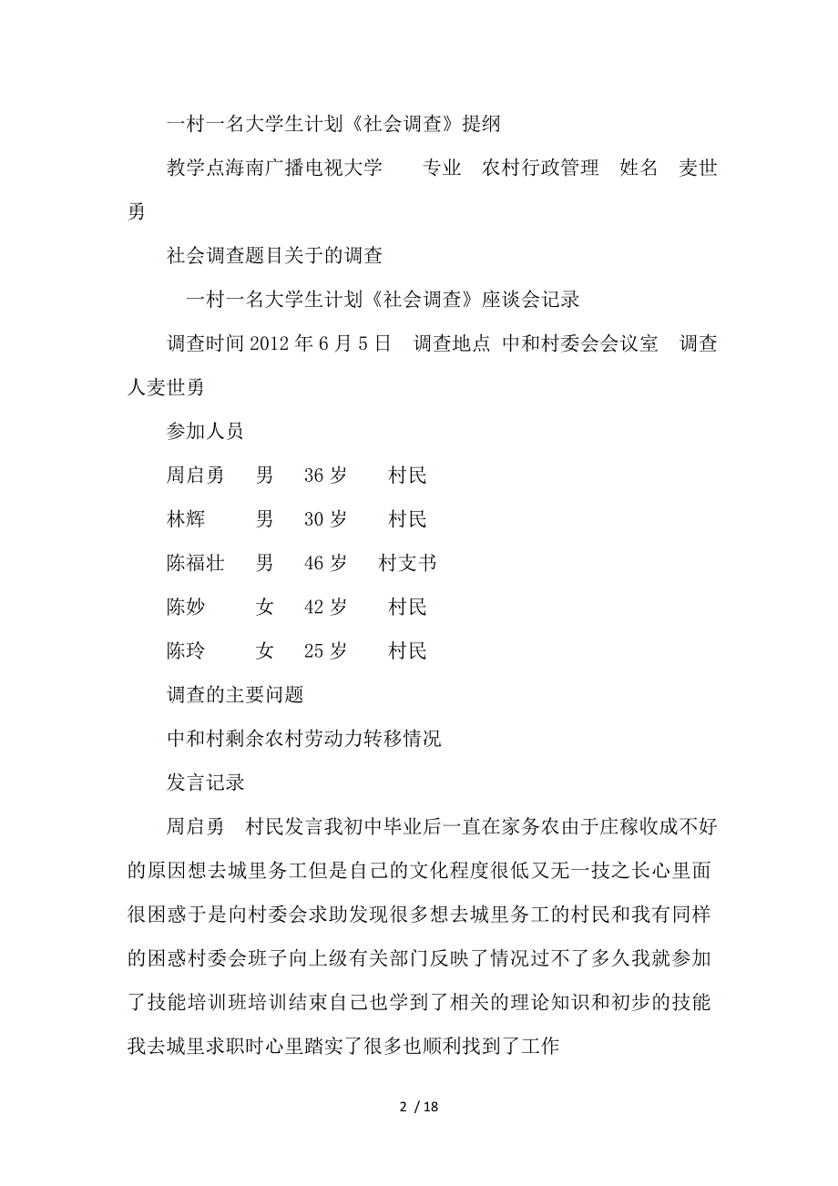 农村行政管理专业麦世勇的社会调查和毕业作业_第2页