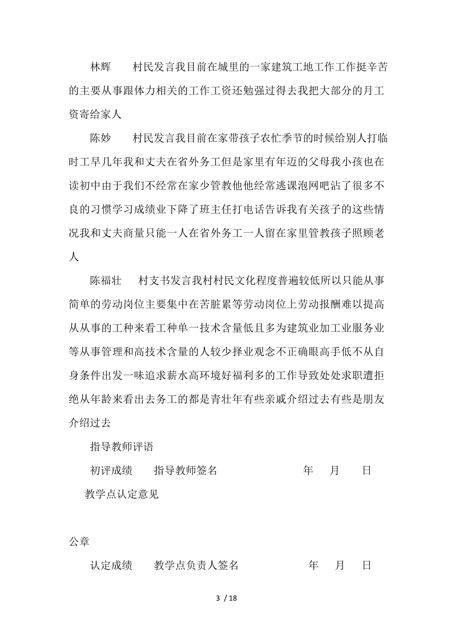 农村行政管理专业麦世勇的社会调查和毕业作业_第3页