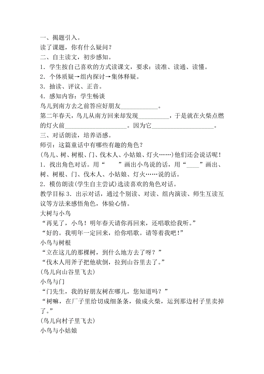 2018部编本三年级教案第三单元.doc_第2页