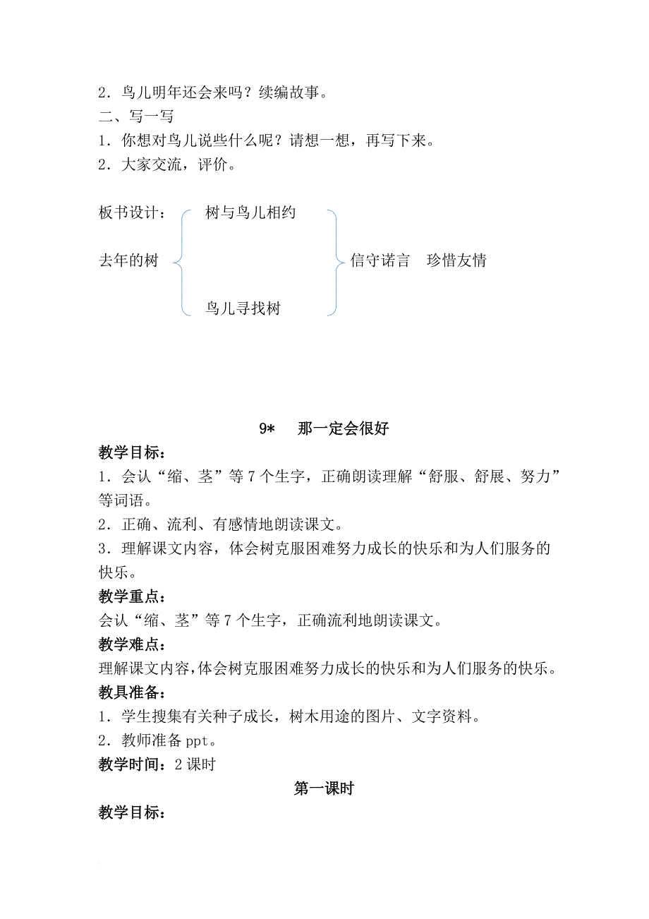 2018部编本三年级教案第三单元.doc_第4页