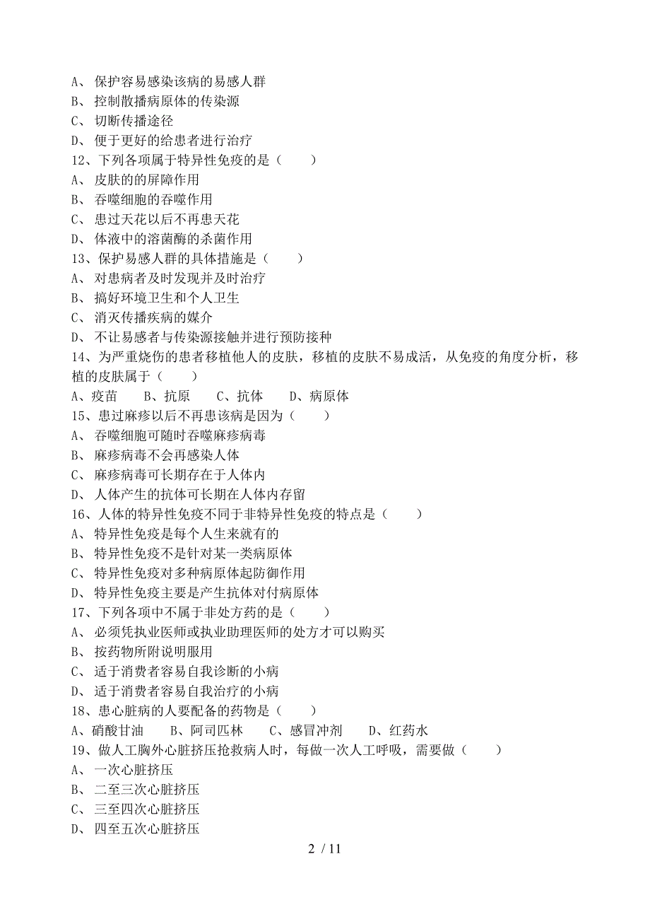 八年级生物健康地生活检测题61755_第2页