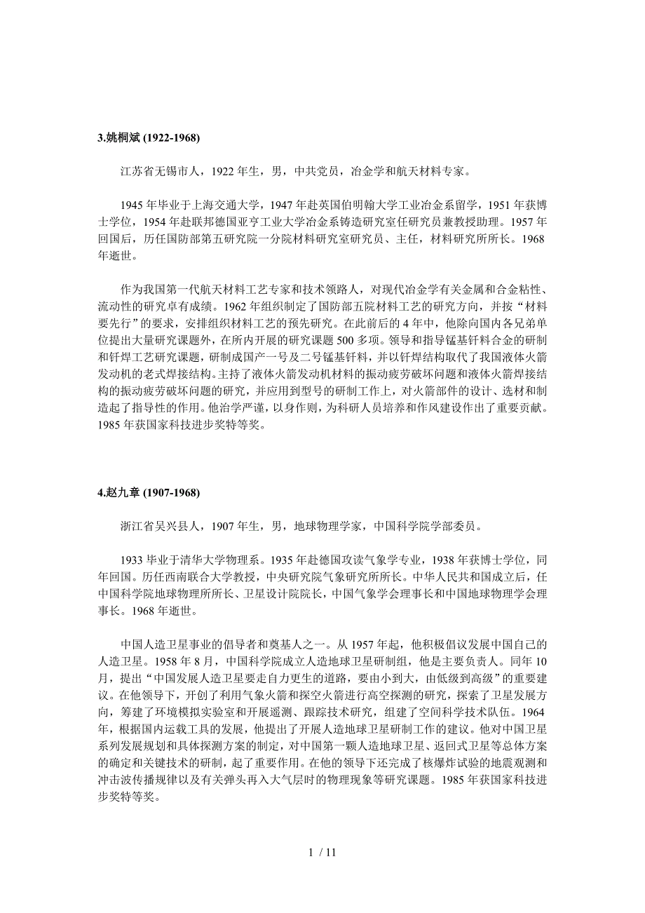 位两弹一星元勋_第2页