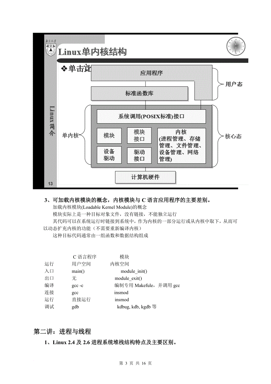 linux复习大纲带答案-学长版-(3)_第3页