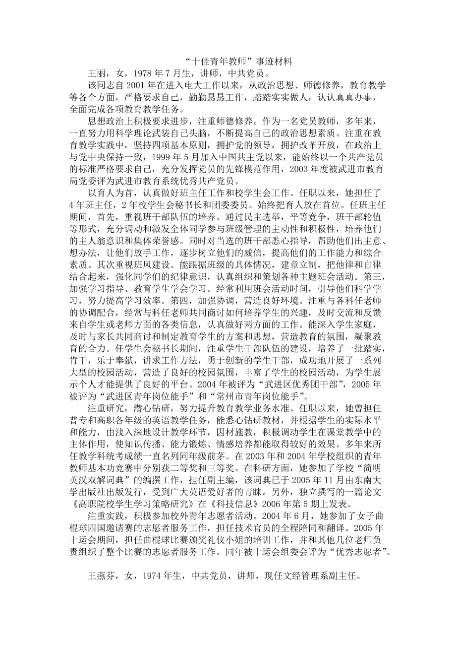 “十佳青年教师”事迹材料.doc_第1页