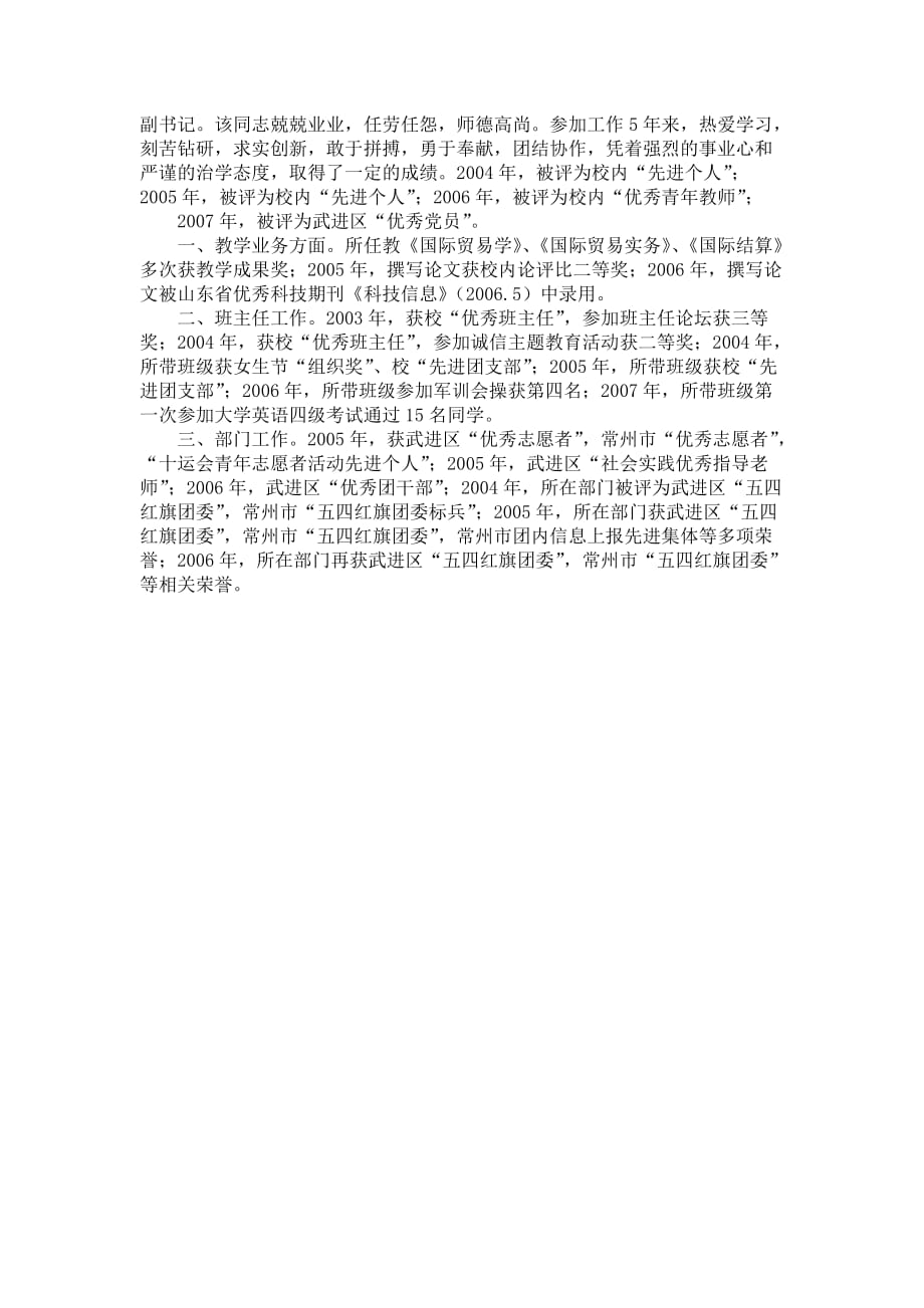 “十佳青年教师”事迹材料.doc_第4页