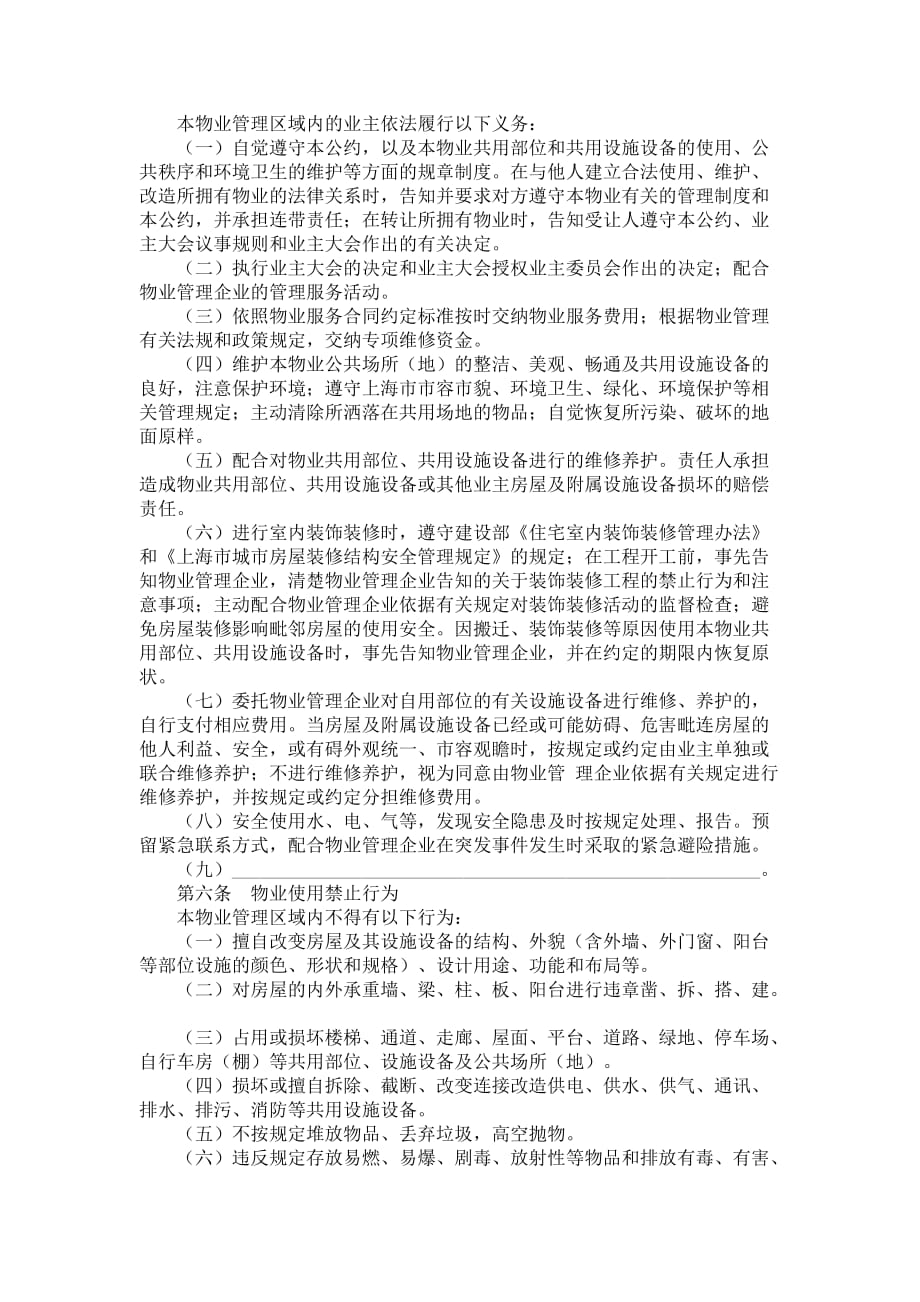 上海市业主公约_第2页