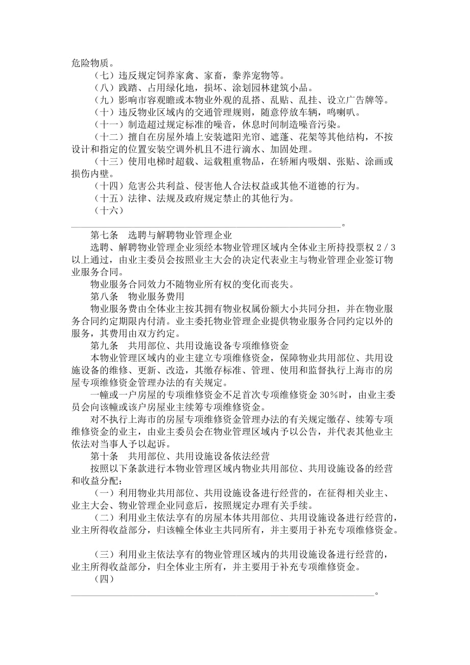上海市业主公约_第3页