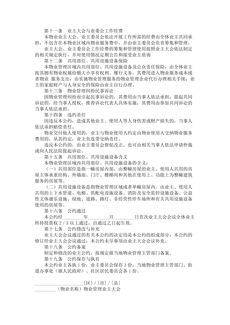 上海市业主公约_第4页
