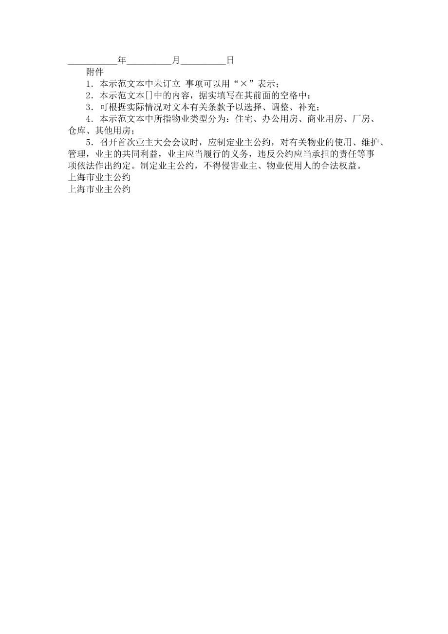 上海市业主公约_第5页