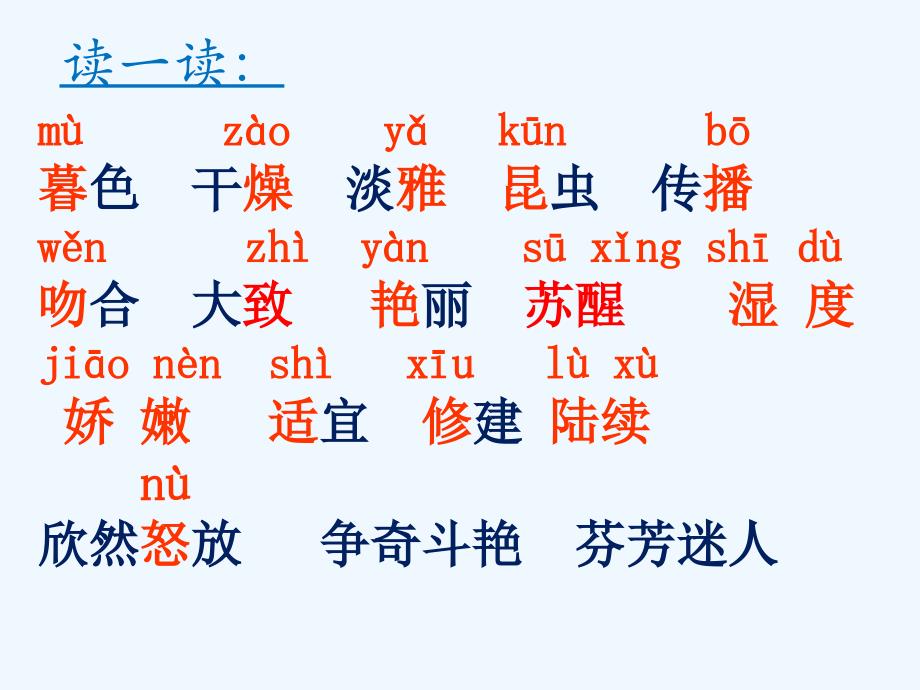 三年级人教版语文上册13《花钟》_第4页