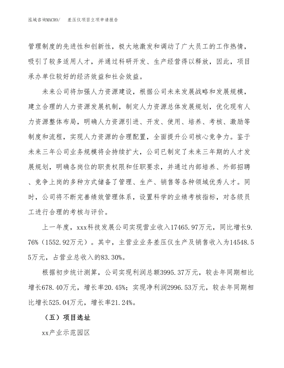 关于建设差压仪项目立项申请报告模板（总投资10000万元）_第2页